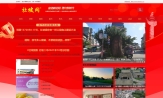 通知：社坡网升级为桂平市社坡镇综合信息门户网站