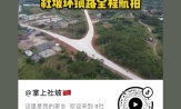 桂平市社坡镇环镇路全程高清航拍