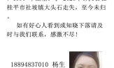寻人启事:薛水凤,35岁,社坡镇大头石走失,至今未归。