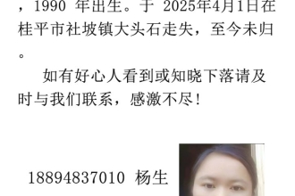 寻人启事:薛水凤,35岁,社坡镇大头石走失,至今未归。