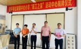 桂平市社坡镇中心小学“职工之家”举行投入使用揭牌仪式