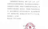 桂平市社坡镇人民政府场地公开招租公告